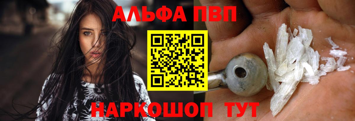 Альфа ПВП мука  Вход с VPN  Alfa_PVP Crystall  A PVP кристаллы  Нерюнгри 