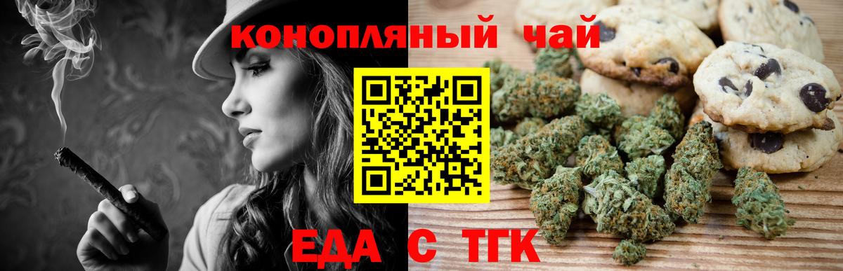 Еда ТГК конопля  Вход с VPN  Нерюнгри 