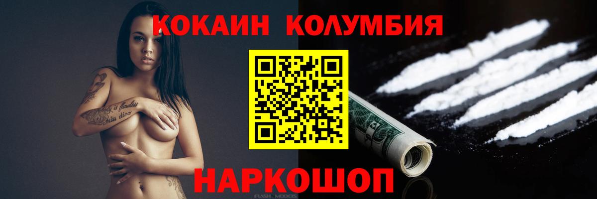 КОКАИН Columbia  Вход с VPN  Нерюнгри  Cocaine 98% 