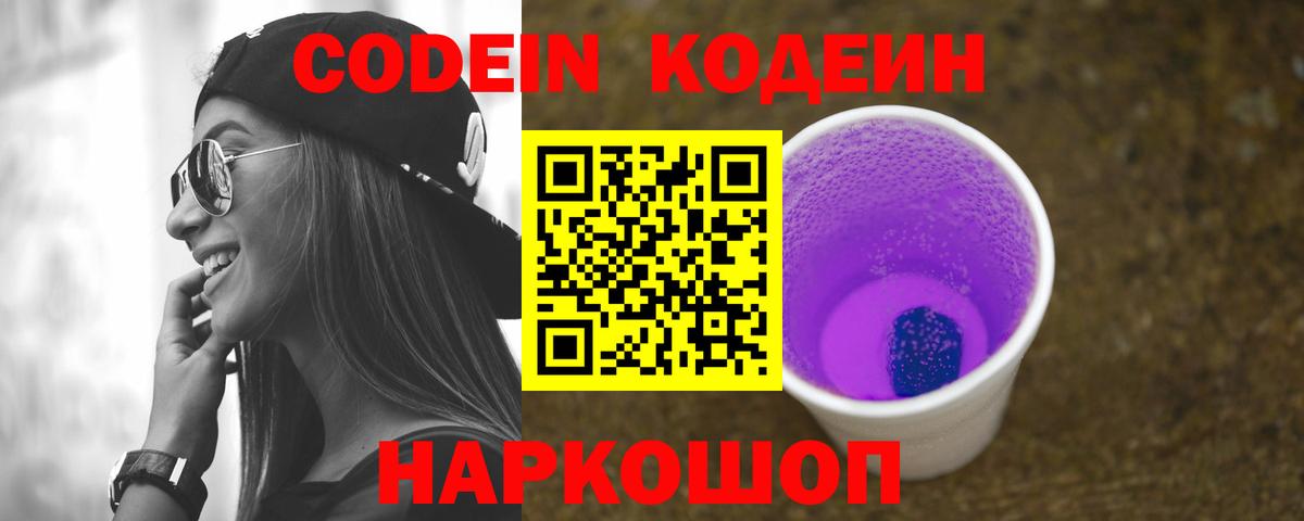 Codein напиток Lean (лин)  Вход с VPN  Нерюнгри  Кодеиновый сироп Lean напиток Lean (лин) 