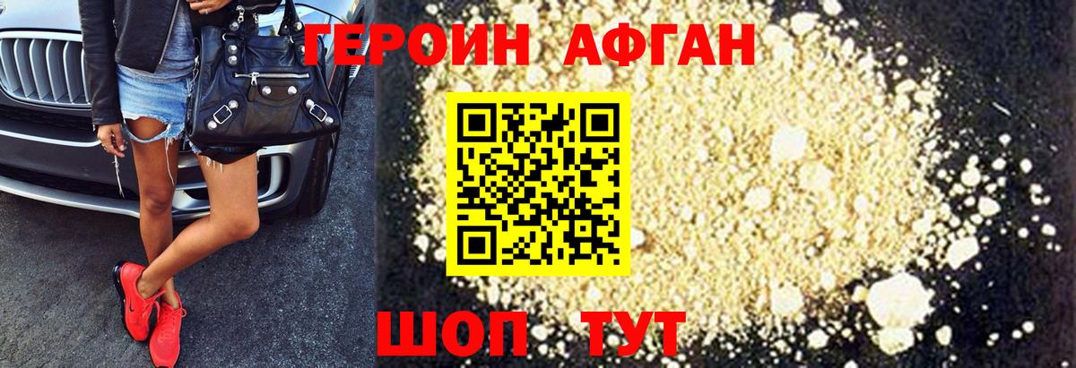 ГЕРОИН афганец  Вход с VPN  Нерюнгри 