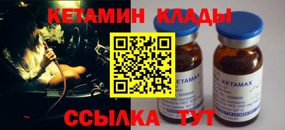 Нерюнгри  КЕТАМИН ketamine  Вход с VPN 