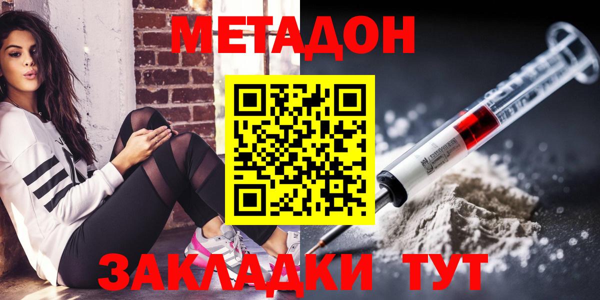 МЕТАДОН methadone  Вход с VPN  Нерюнгри 